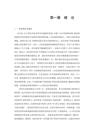 浮头式换热器说明书