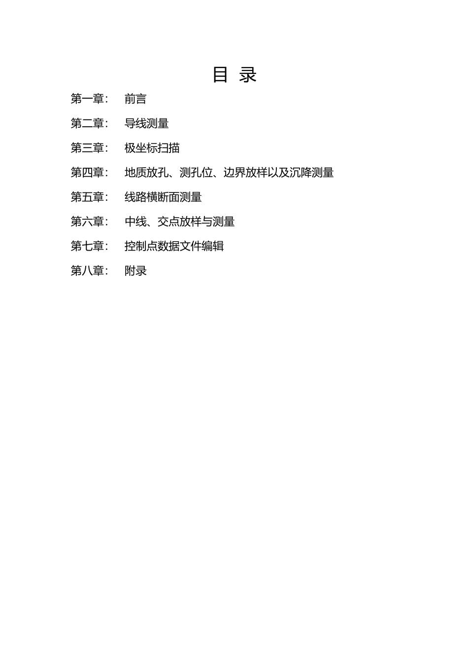 全站仪铁路标准测量系统使用说明书_第2页