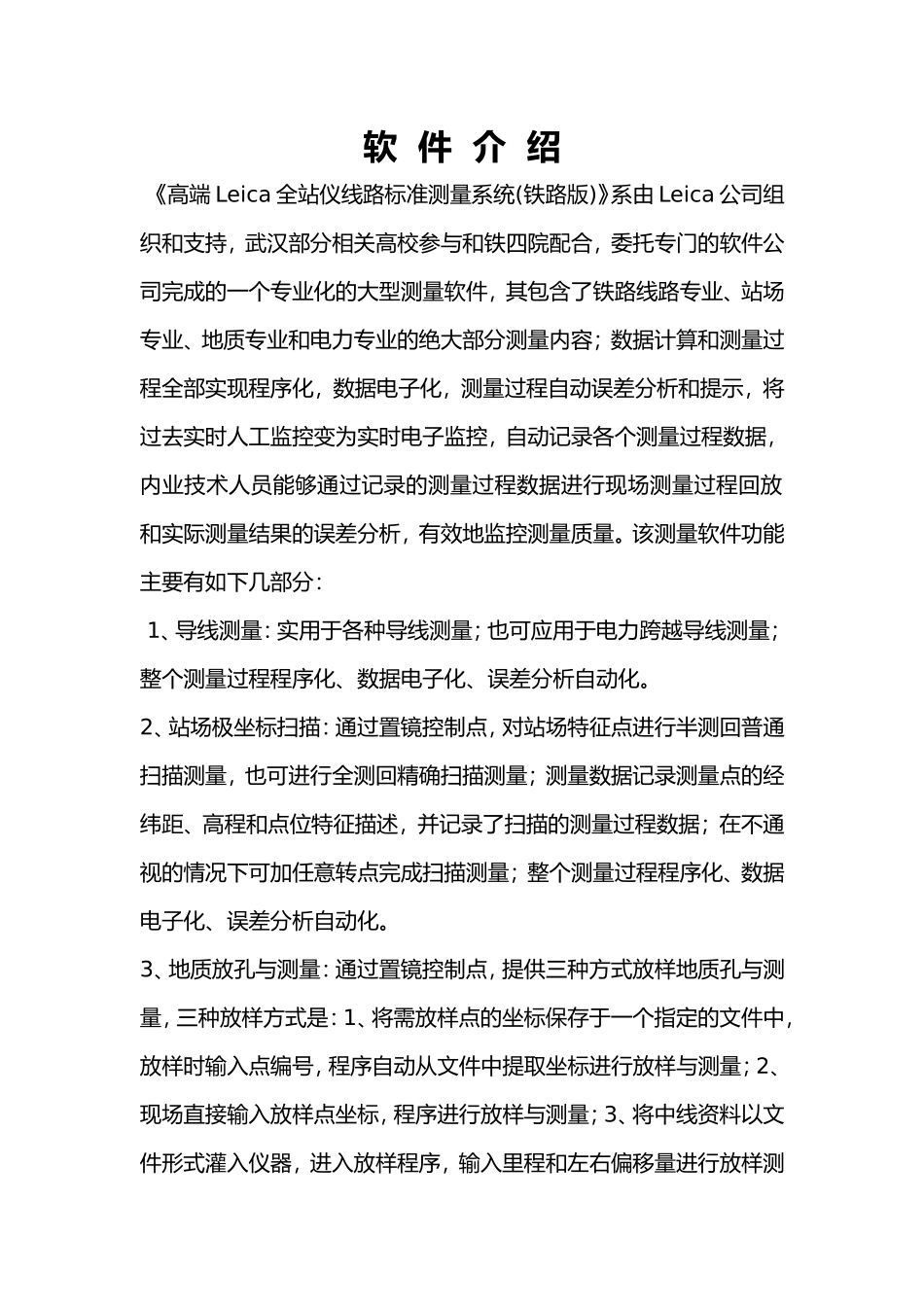 全站仪铁路标准测量系统使用说明书_第3页