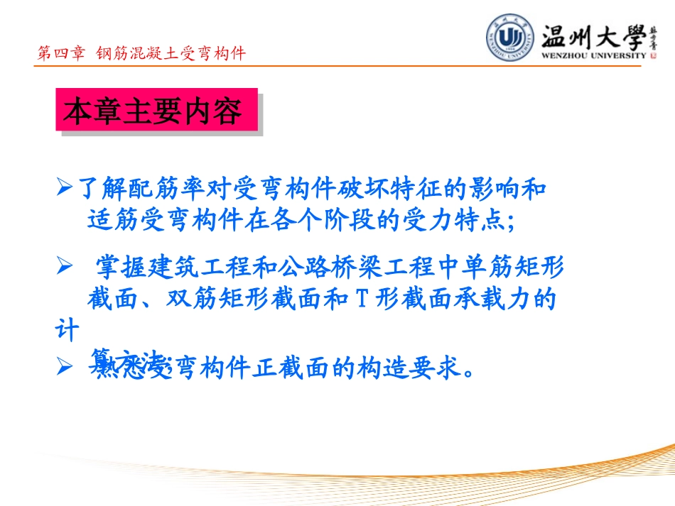 受弯正截面计算_第2页