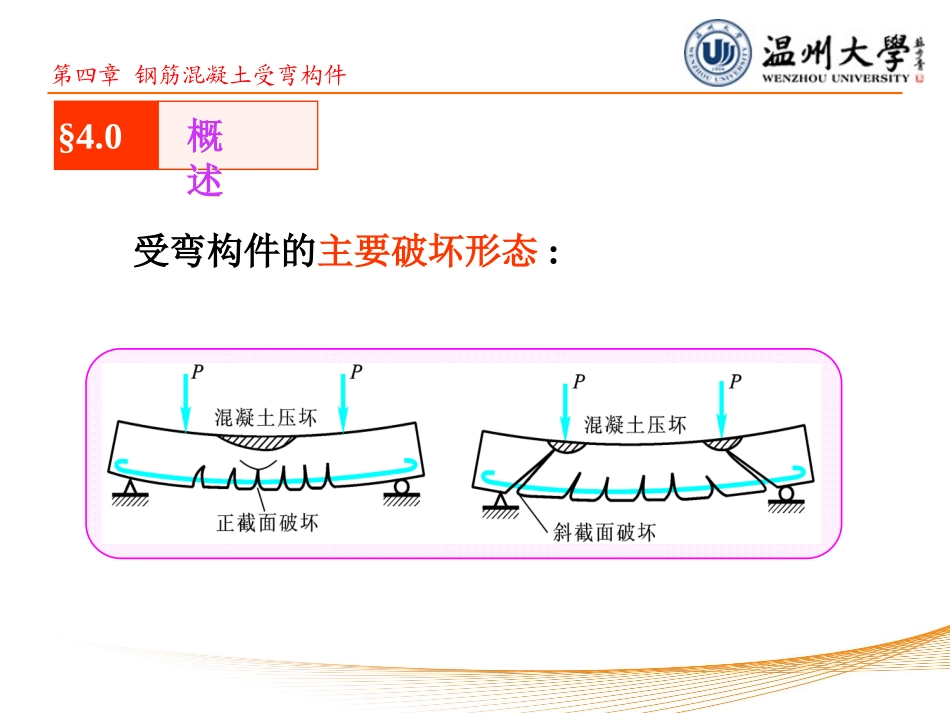 受弯正截面计算_第3页