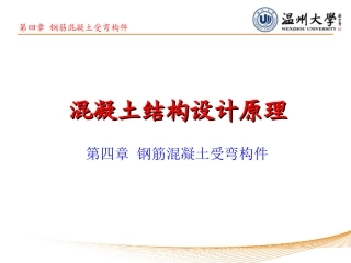 受弯正截面计算