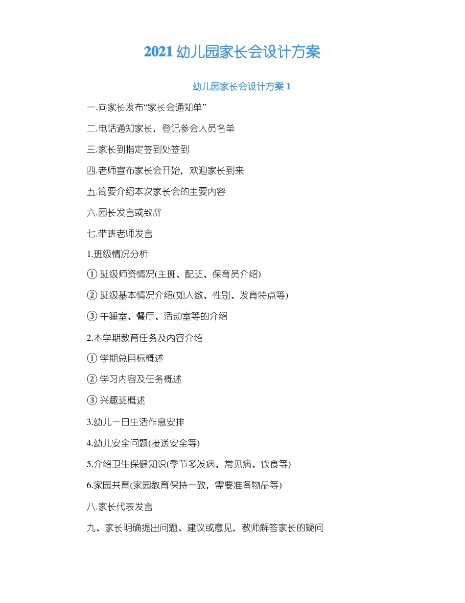 2021幼儿园家长会设计方案_第1页