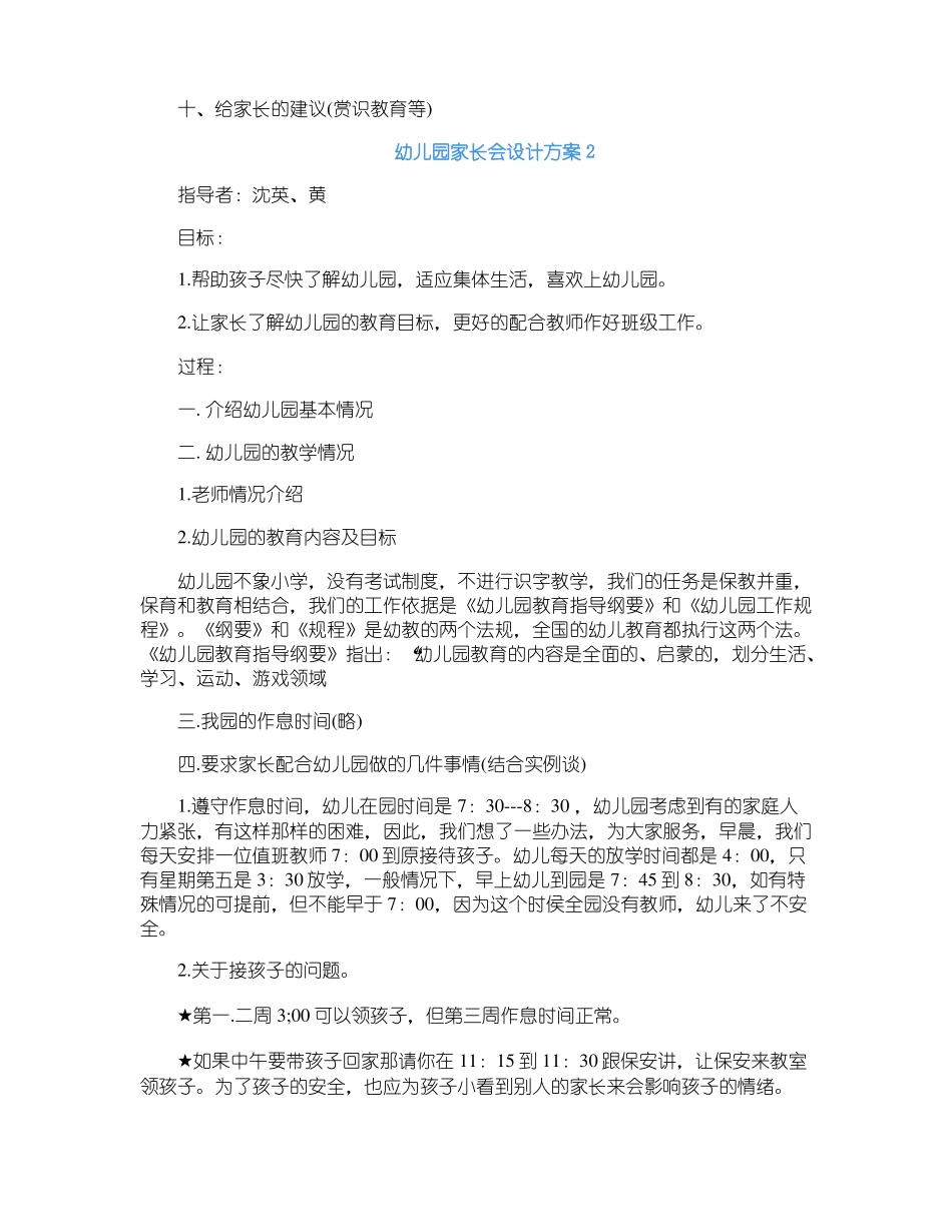 2021幼儿园家长会设计方案_第2页