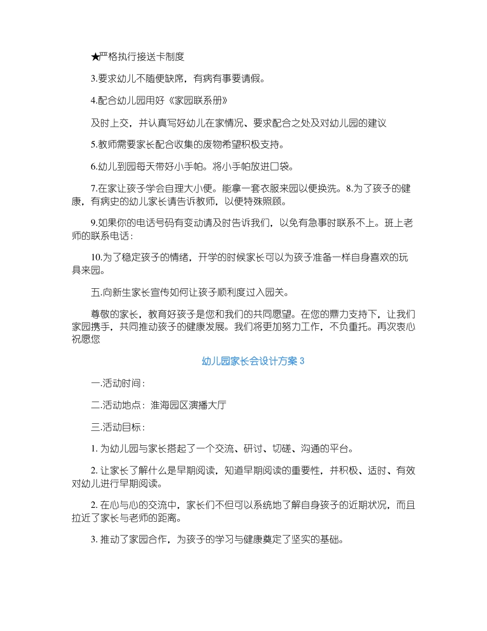 2021幼儿园家长会设计方案_第3页