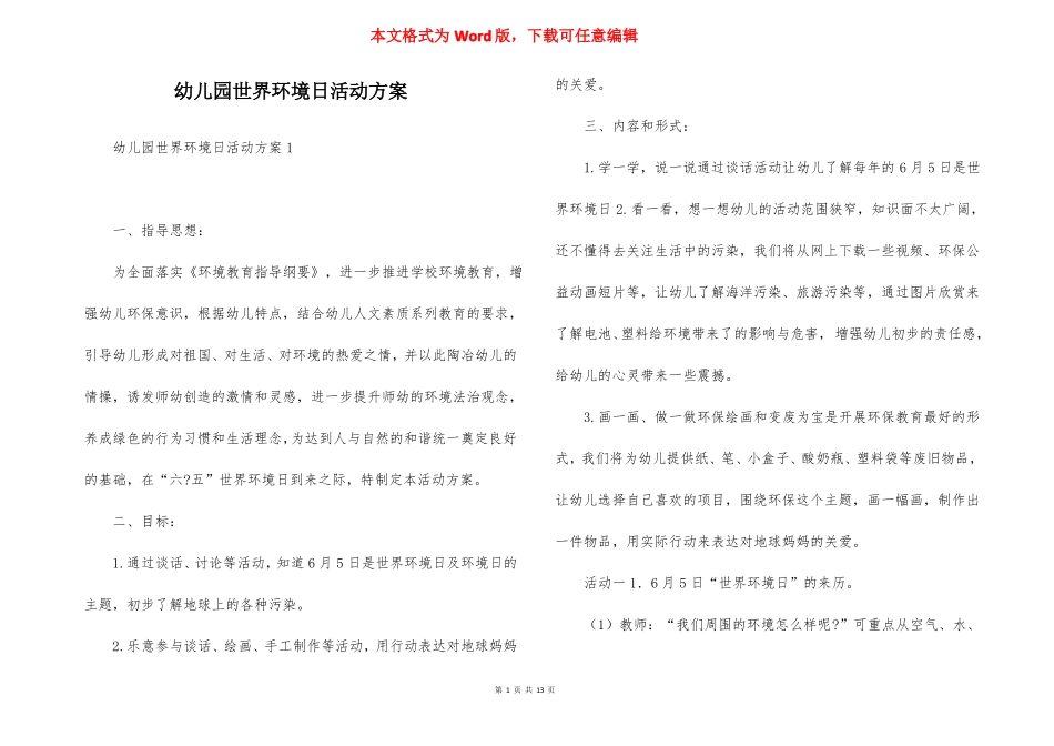幼儿园世界环境日活动方案_第1页