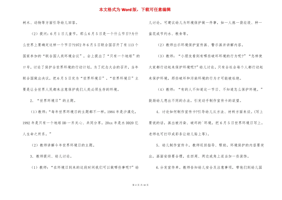 幼儿园世界环境日活动方案_第2页