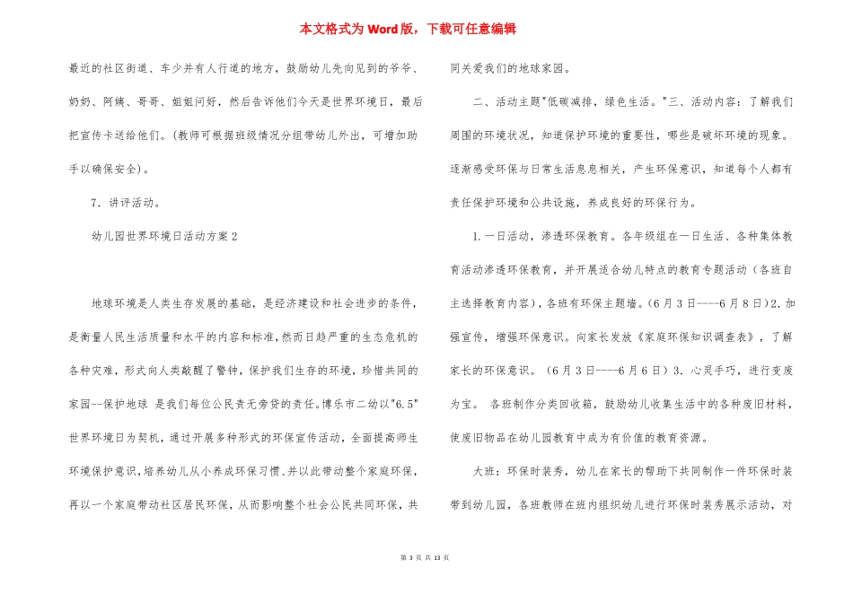 幼儿园世界环境日活动方案_第3页
