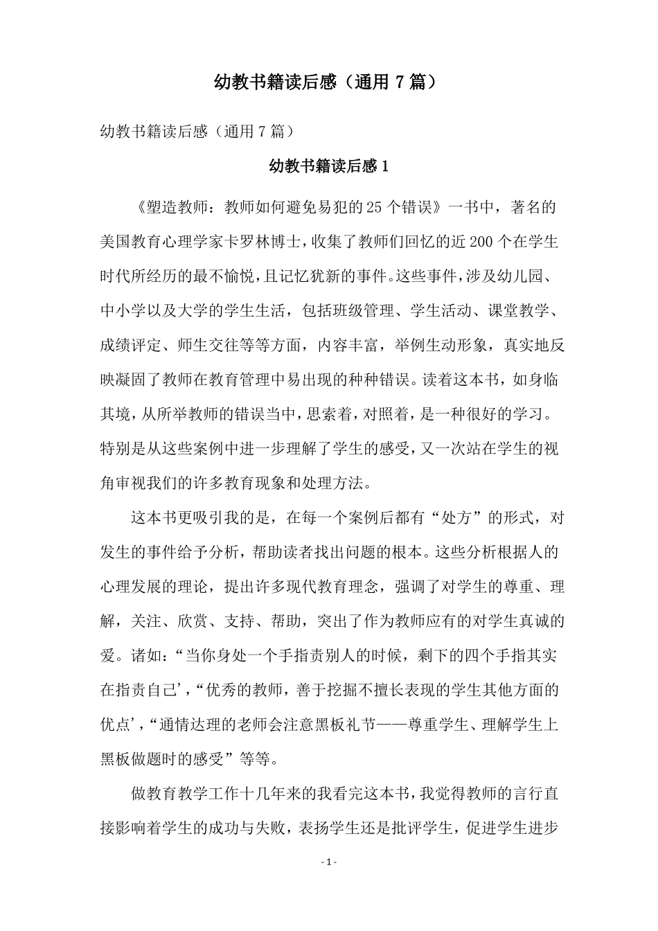 幼教书籍读后感通用7篇_第1页