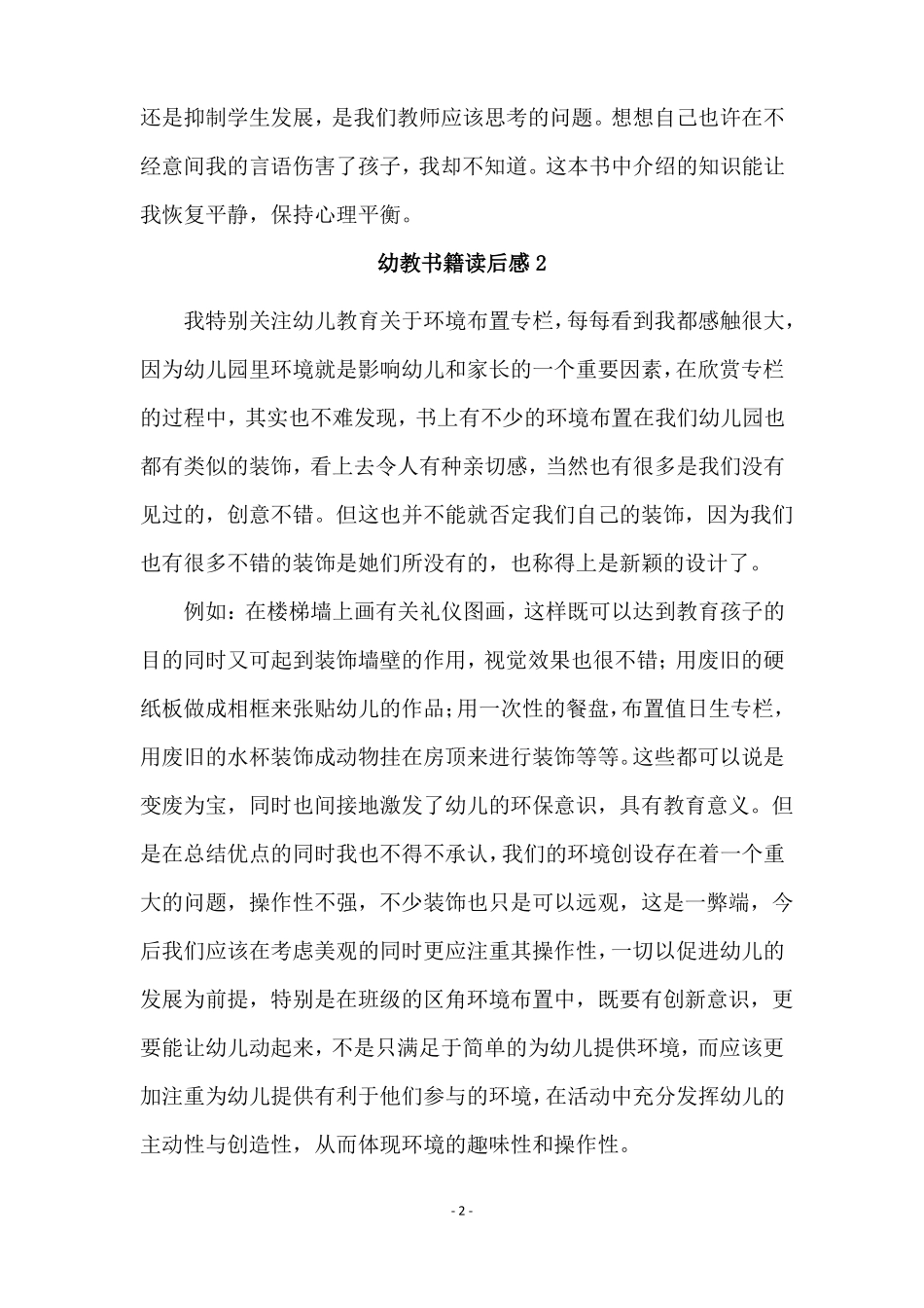 幼教书籍读后感通用7篇_第2页