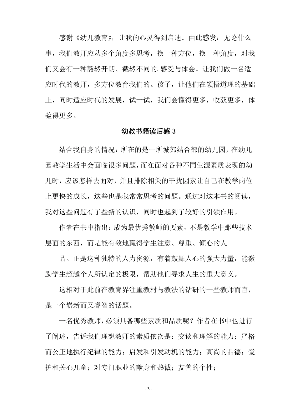 幼教书籍读后感通用7篇_第3页