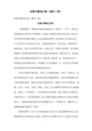 幼教书籍读后感通用7篇