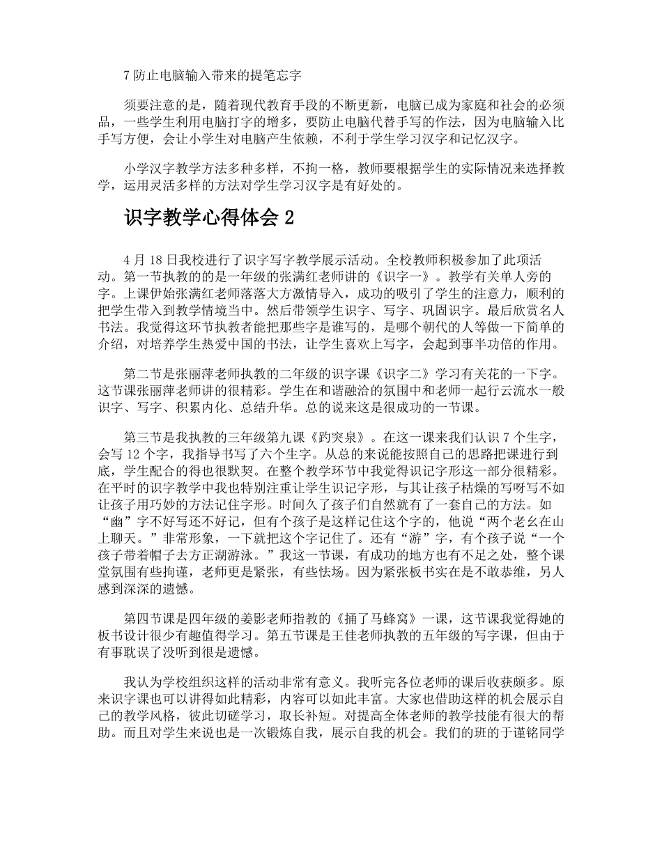 识字教学心得体会_第2页