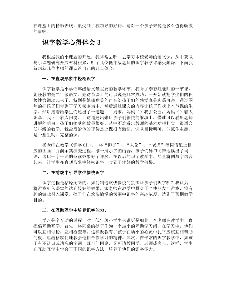 识字教学心得体会_第3页