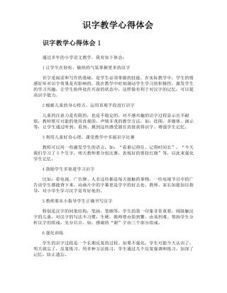 识字教学心得体会