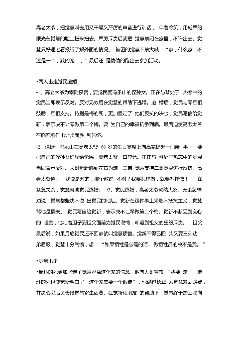 人教版高中语文必修二名著导读家核心考点知识点精编_第2页
