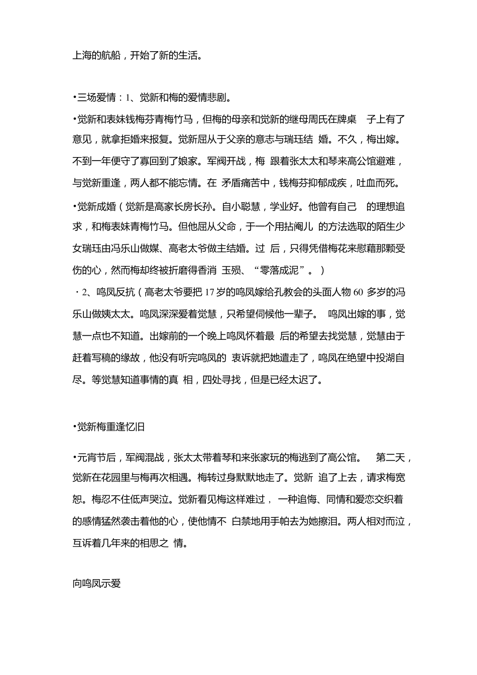 人教版高中语文必修二名著导读家核心考点知识点精编_第3页