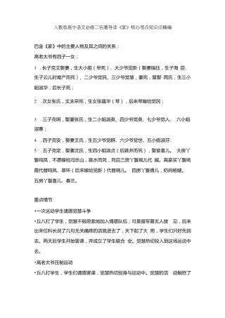人教版高中语文必修二名著导读家核心考点知识点精编