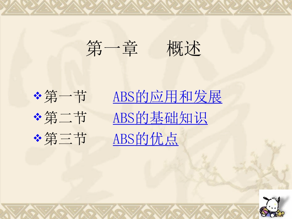 ABS系统维修_第3页