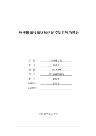 锌锅加热炉控制系统的设计