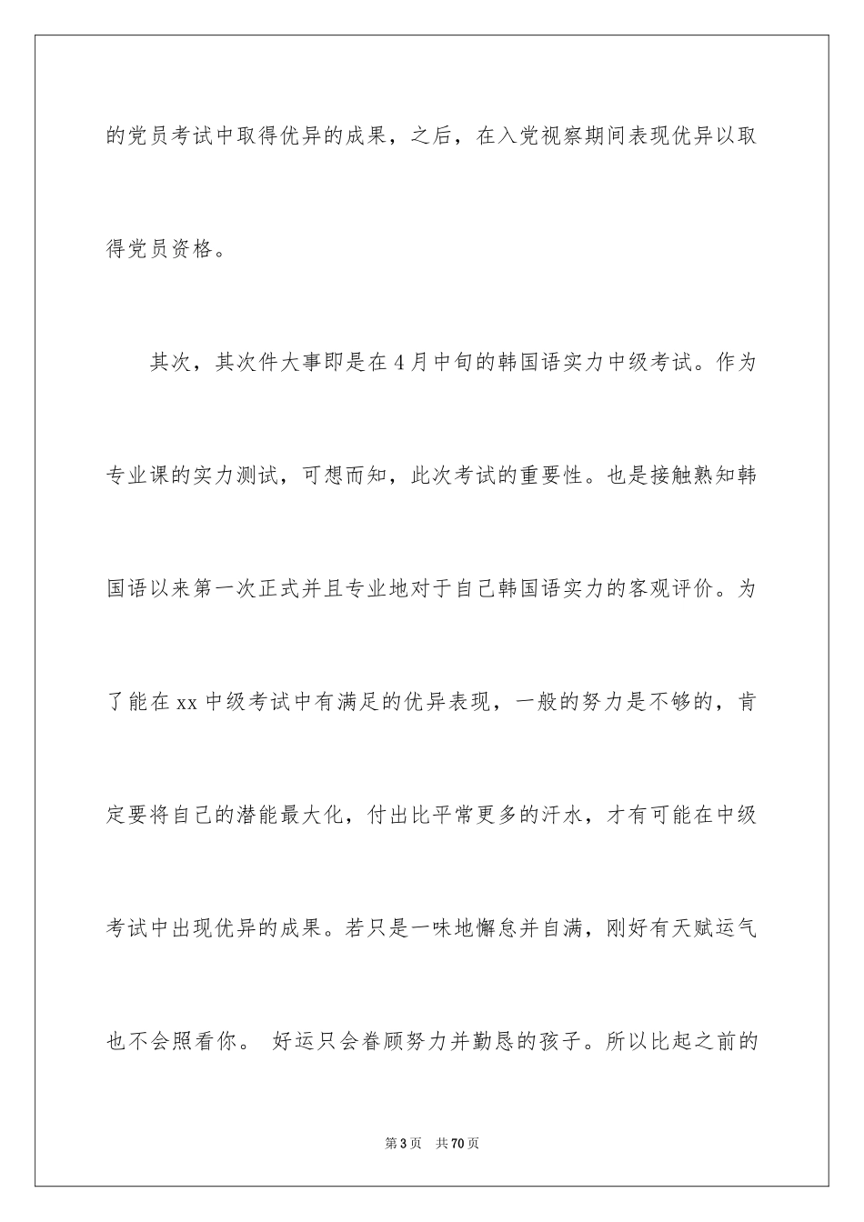 2024在校大学生学习计划_第3页