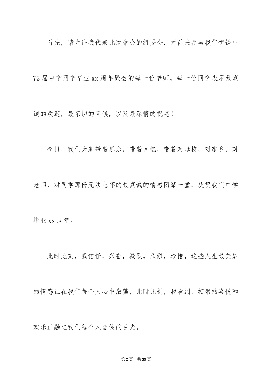 2024同学会欢迎词_1_第2页