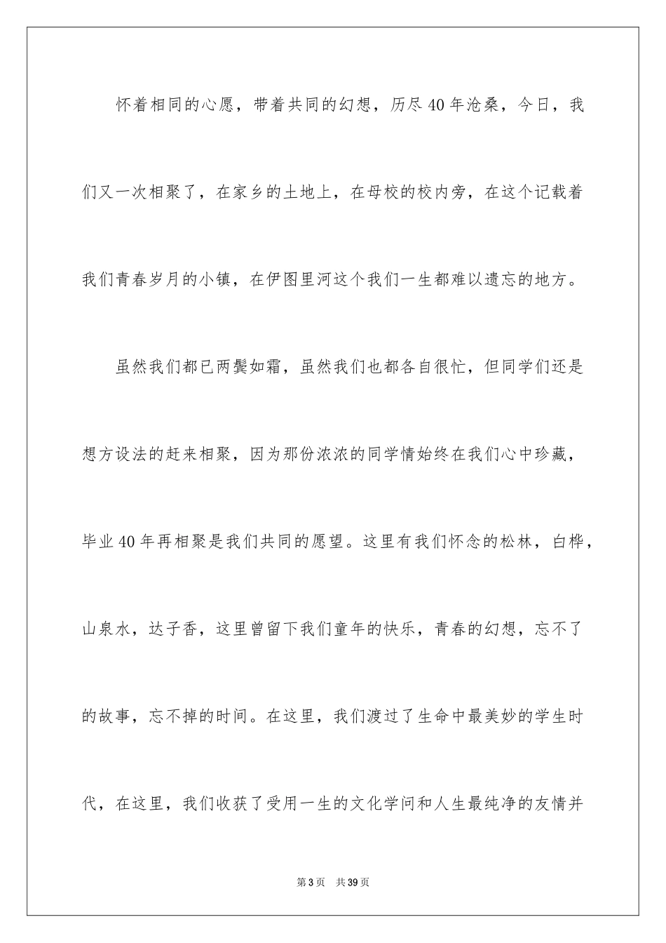 2024同学会欢迎词_1_第3页