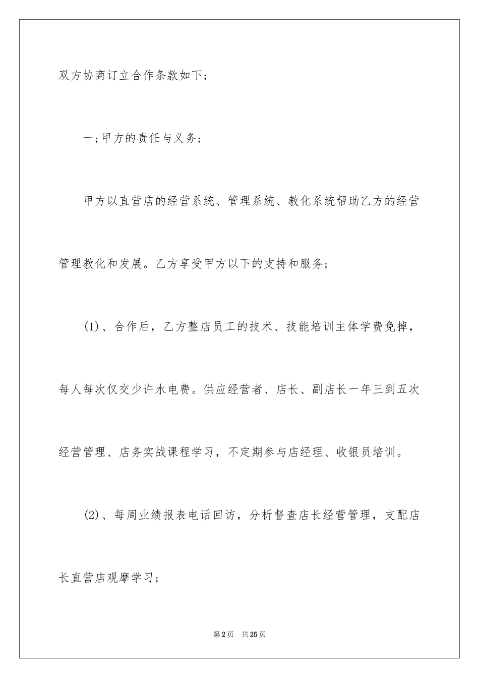 2024合作经营合同_13_第2页