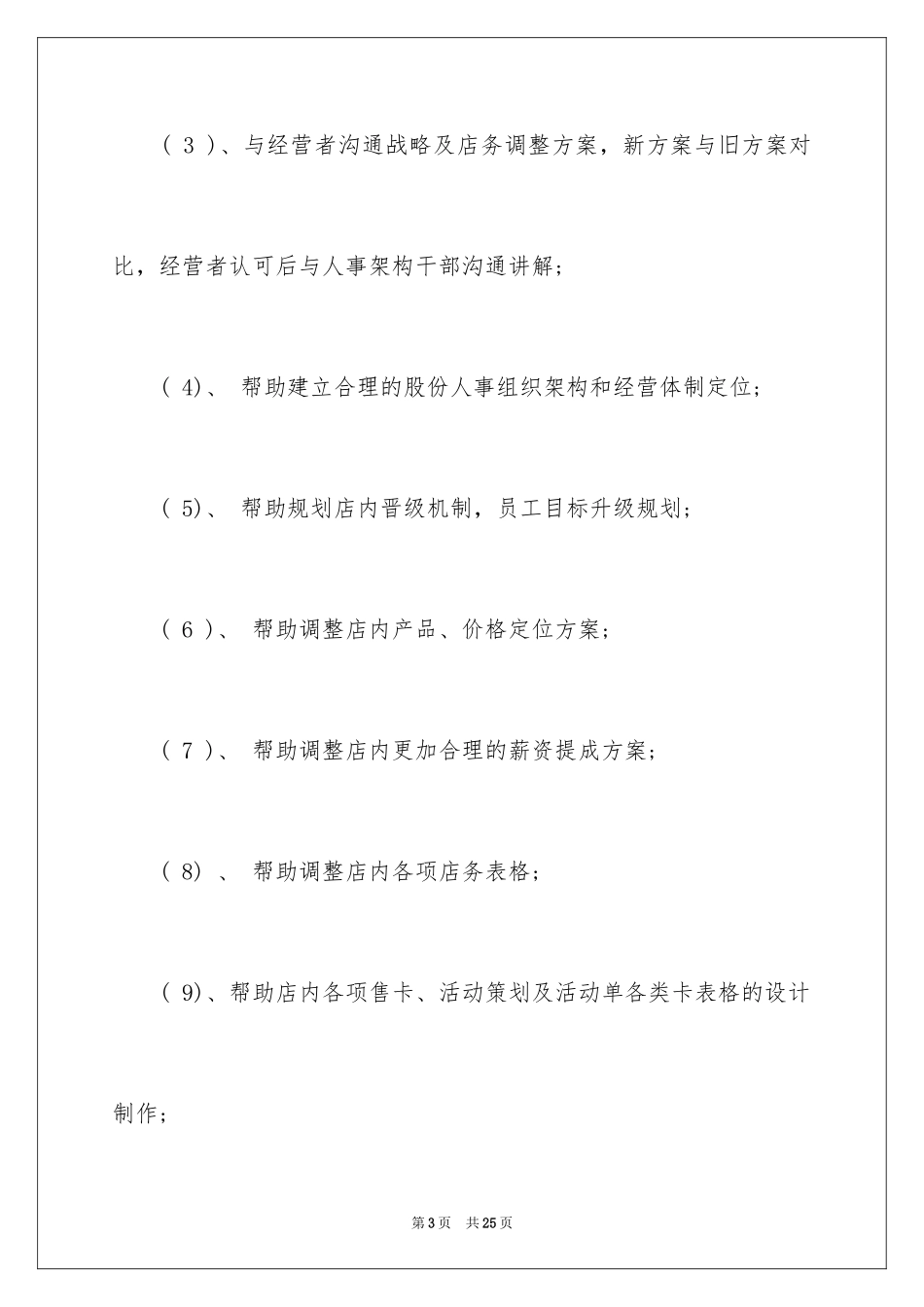 2024合作经营合同_13_第3页
