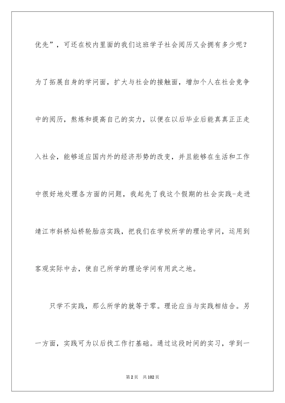 2024大一寒假社会实践报告_第2页