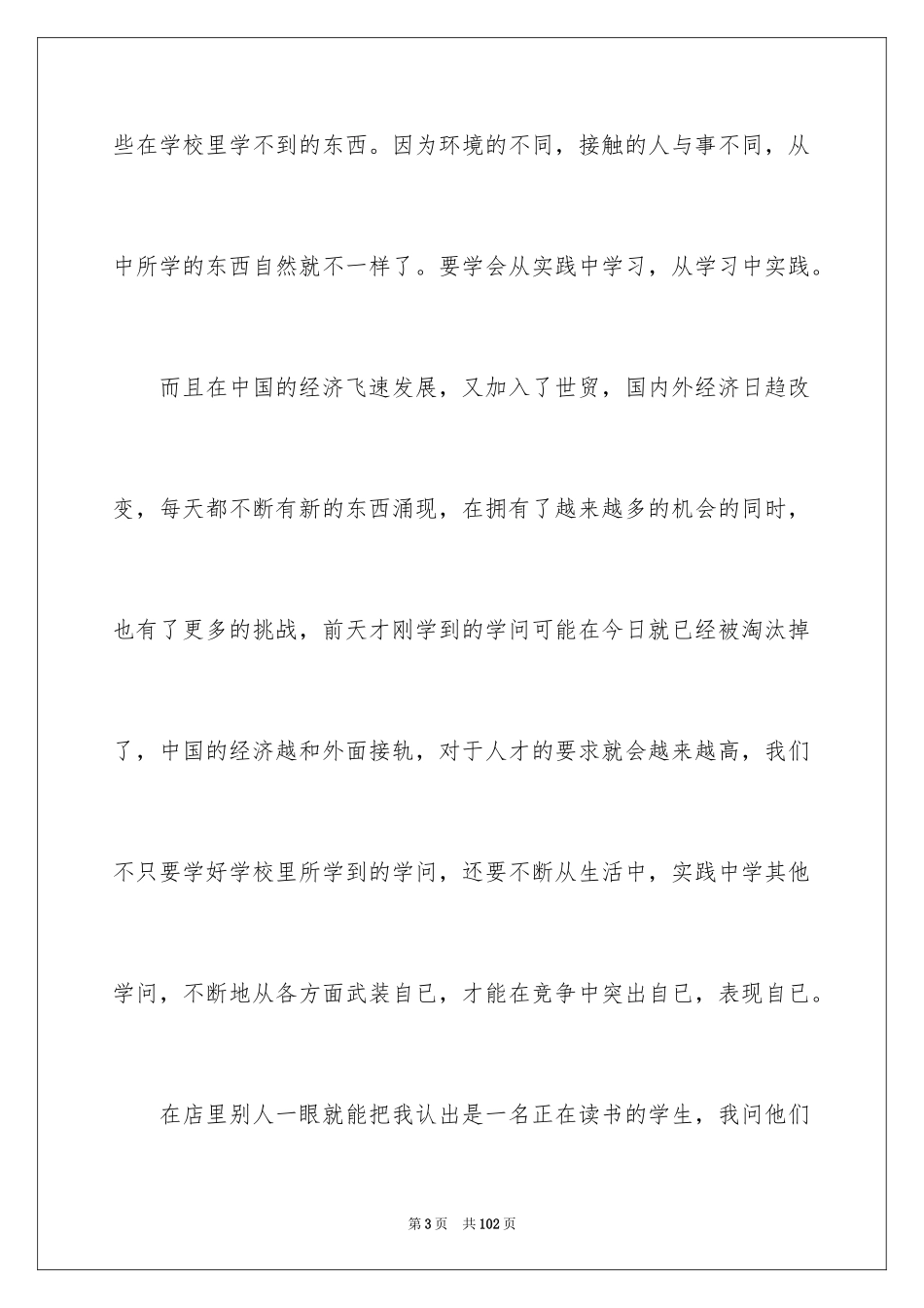2024大一寒假社会实践报告_第3页