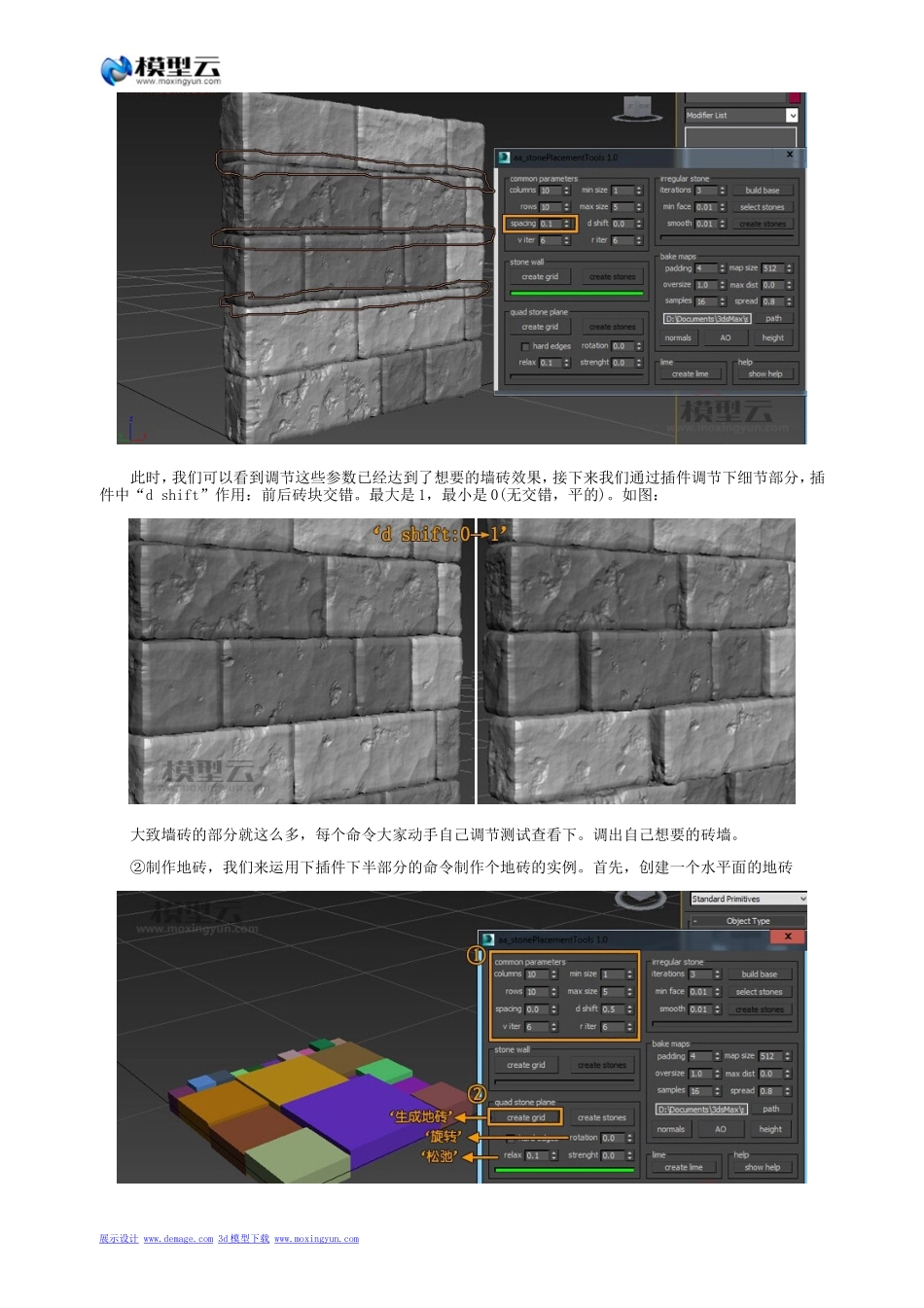 制作砖墙、石头逼真效果的3dmax小插件_第3页