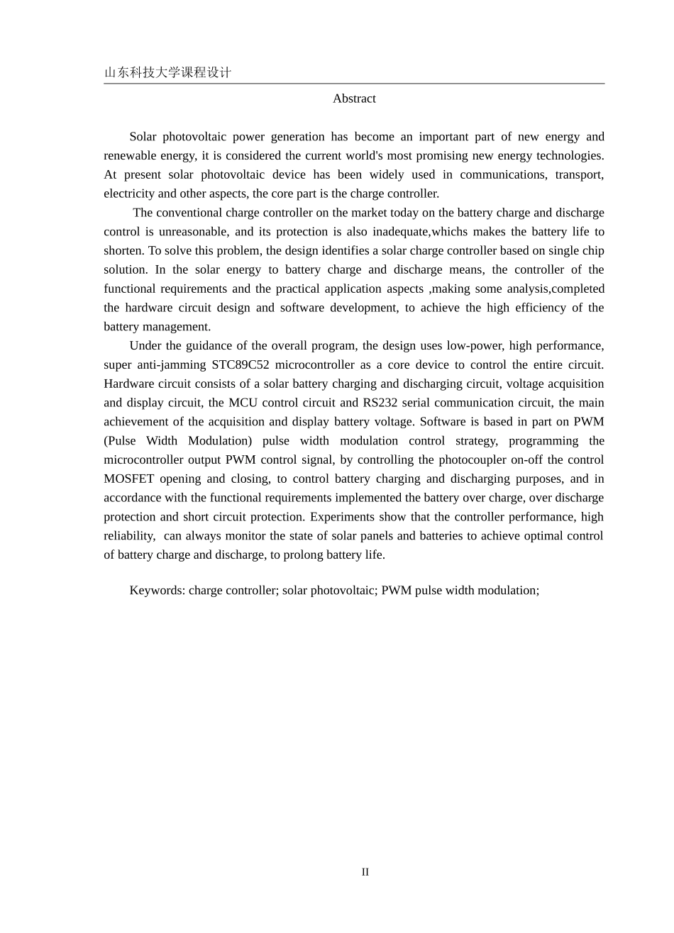 太阳能充放电控制器设计 完美版_第2页