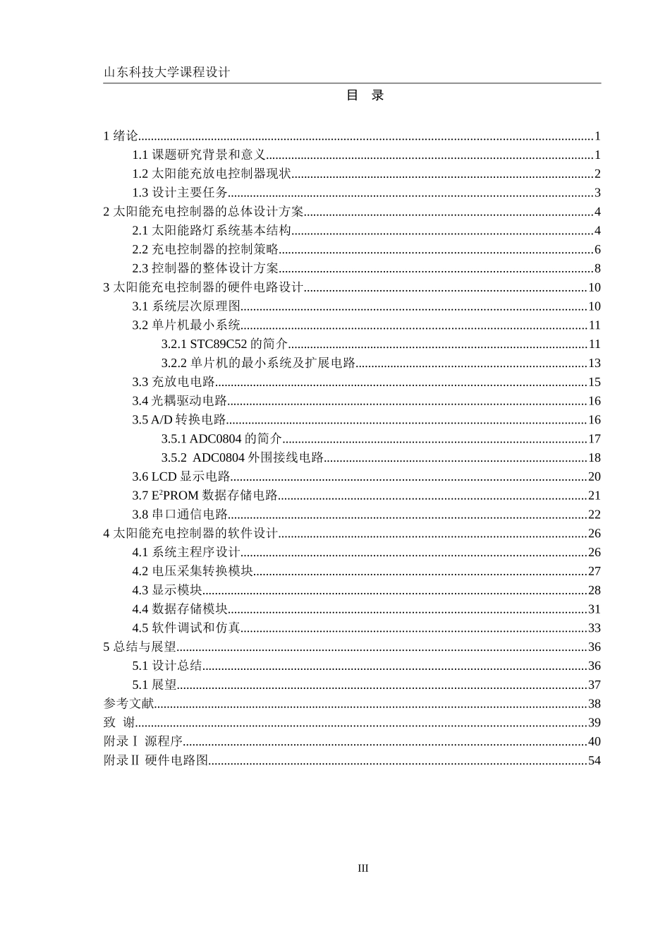 太阳能充放电控制器设计 完美版_第3页