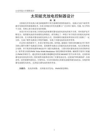 太阳能充放电控制器设计 完美版