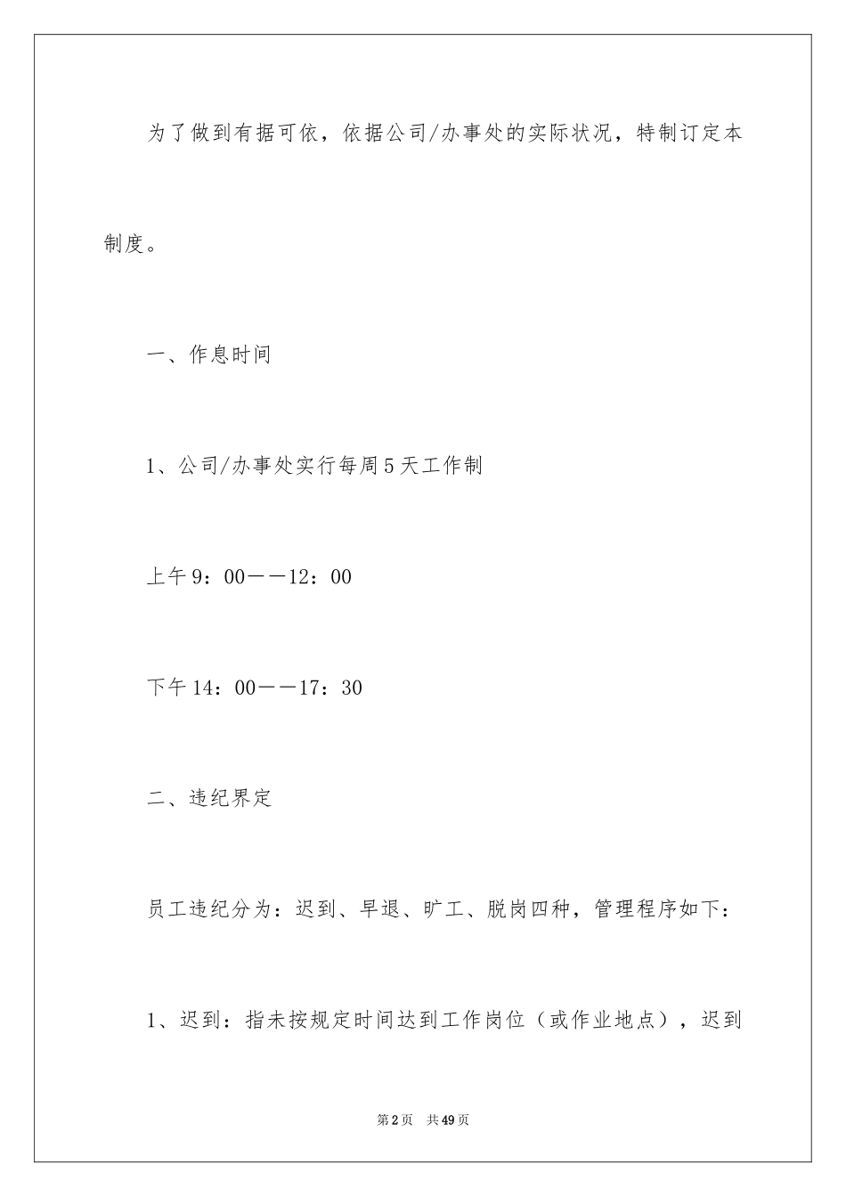 2024员工考勤制度_第2页