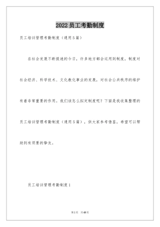 2024员工考勤制度