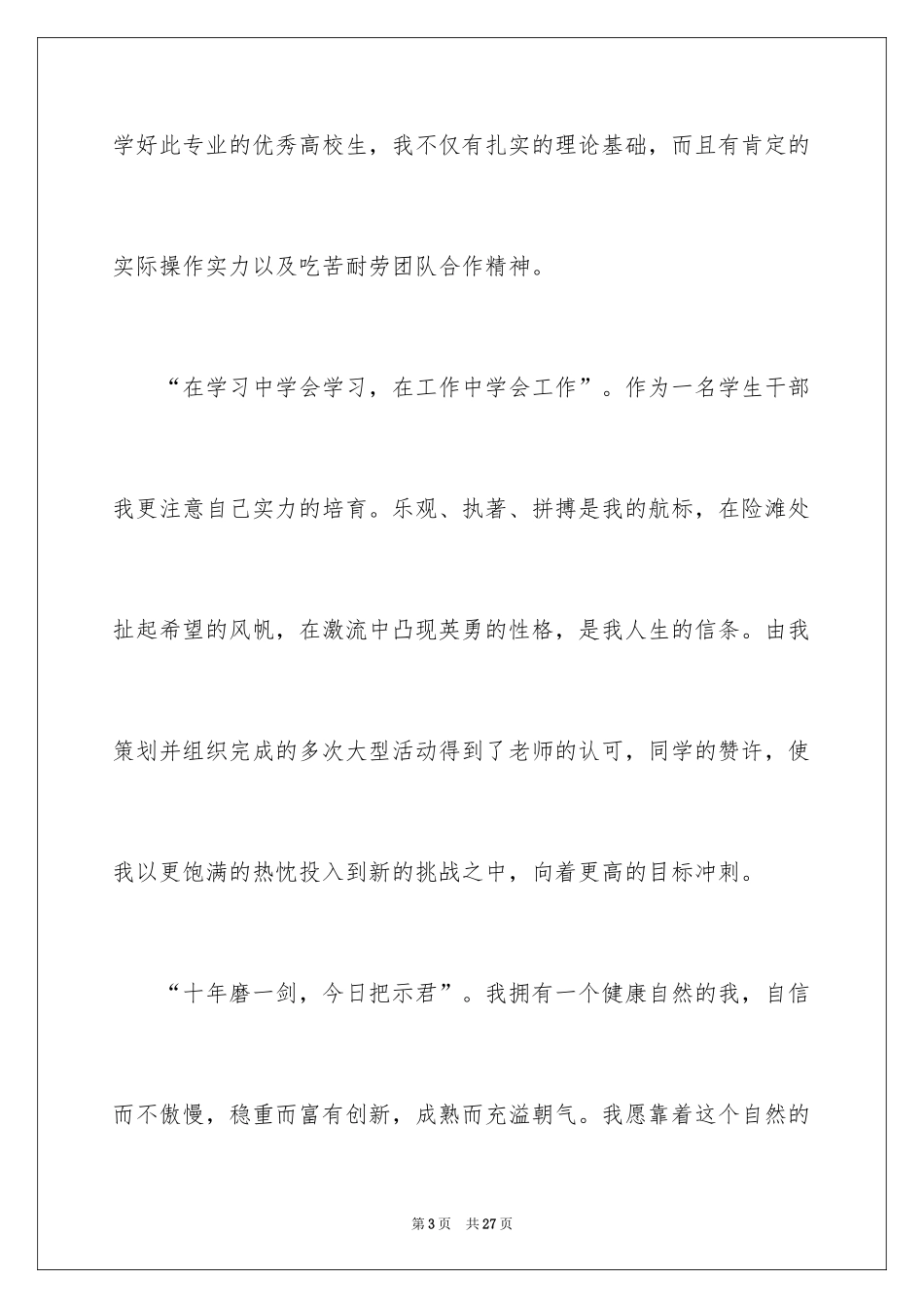 2024国贸专业求职信_42_第3页