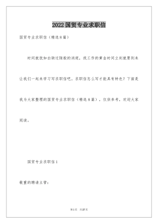 2024国贸专业求职信_42