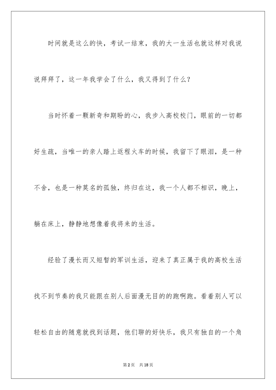 2024大一自我总结_5_第2页