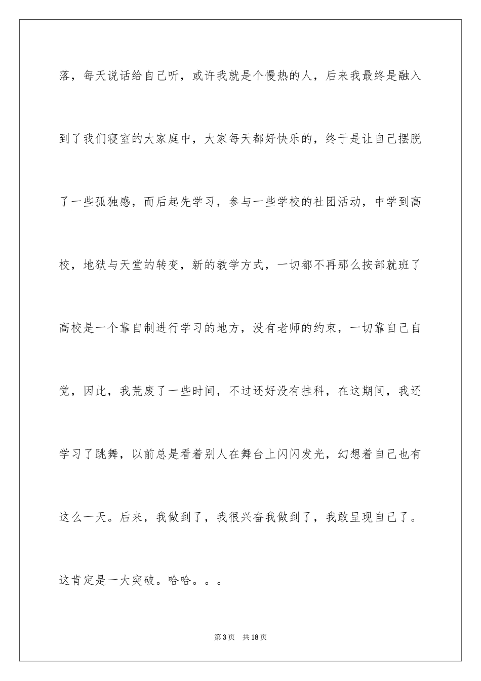 2024大一自我总结_5_第3页