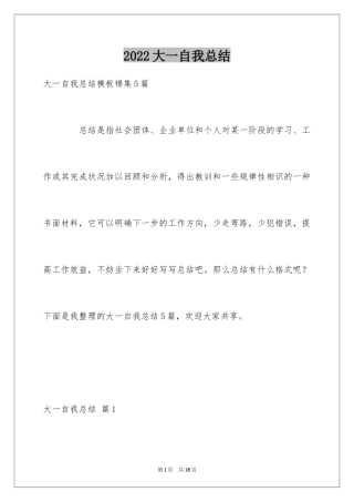 2024大一自我总结_5