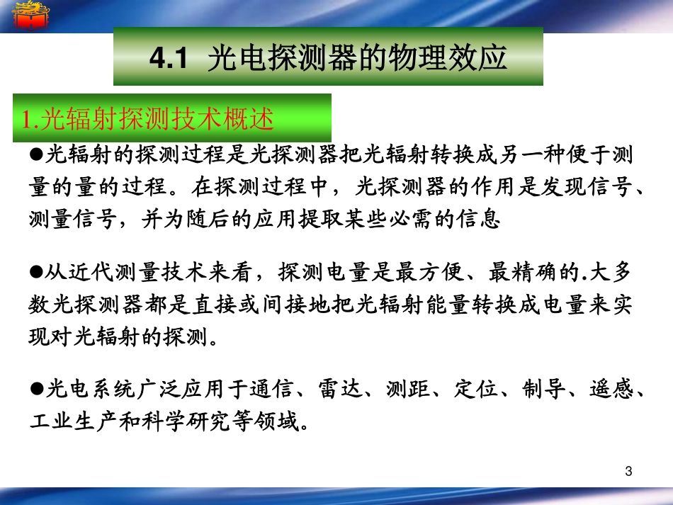 光电子技术Chapter4_1_第3页