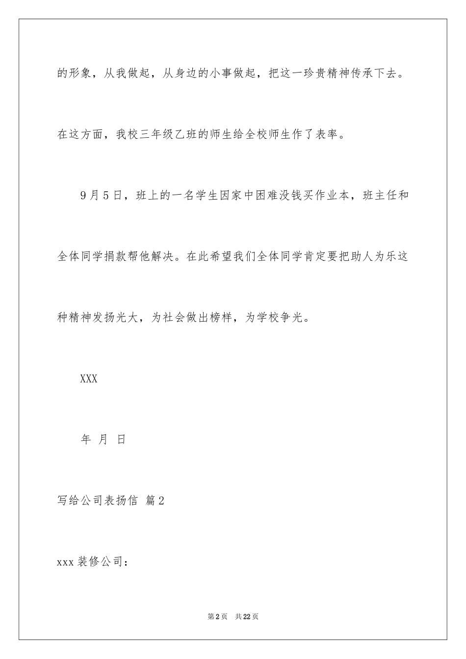 2024写给公司表扬信_1_第2页