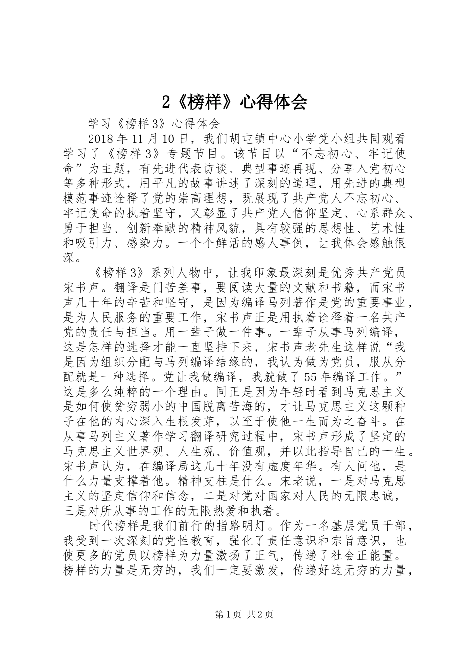 2《榜样》心得体会_3_第1页