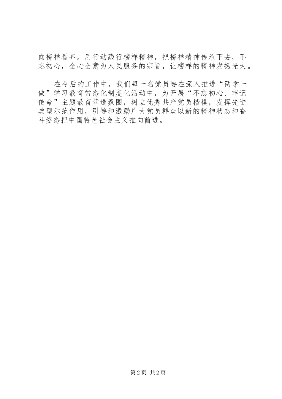 2《榜样》心得体会_3_第2页