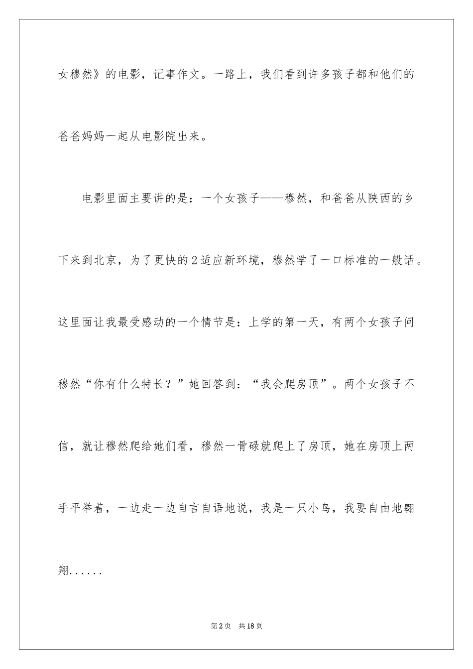 2024周记记事作文_23_第2页