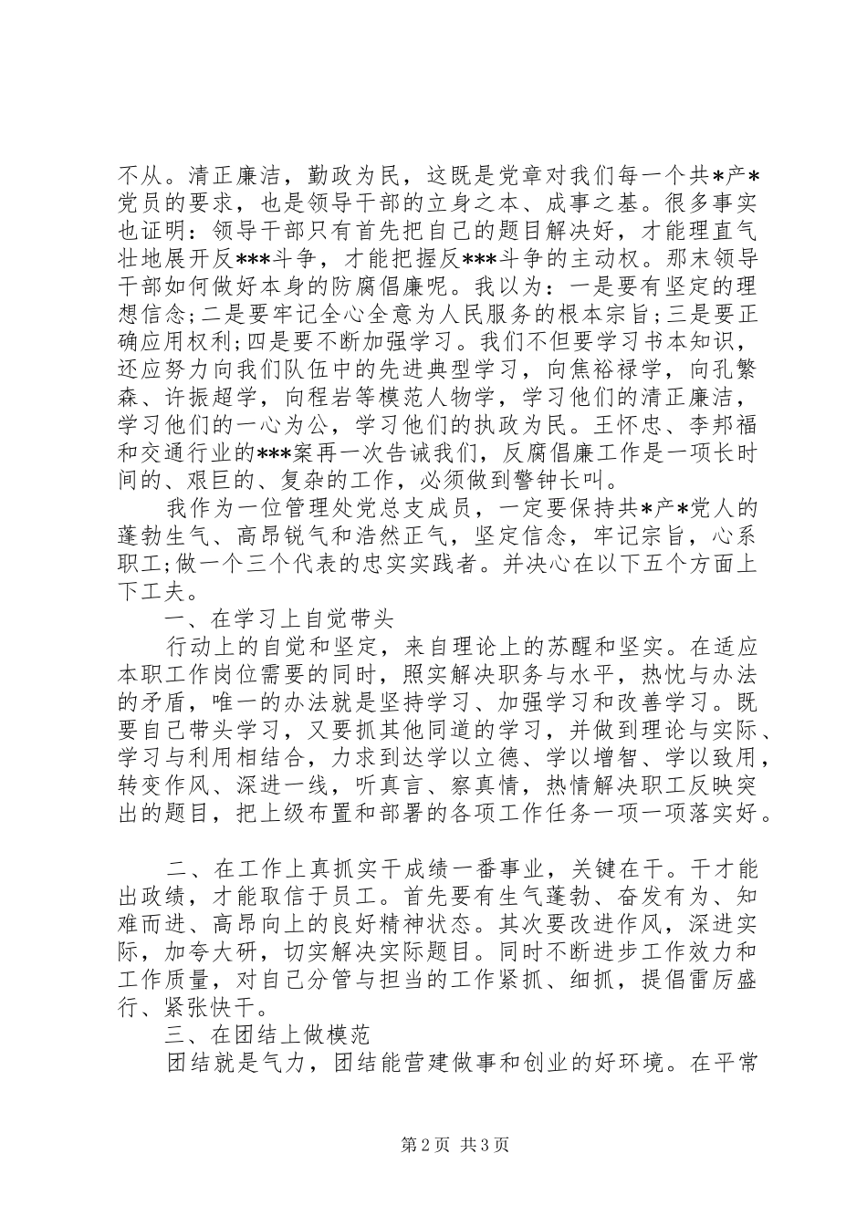 反腐警示教活动心得体会_第2页