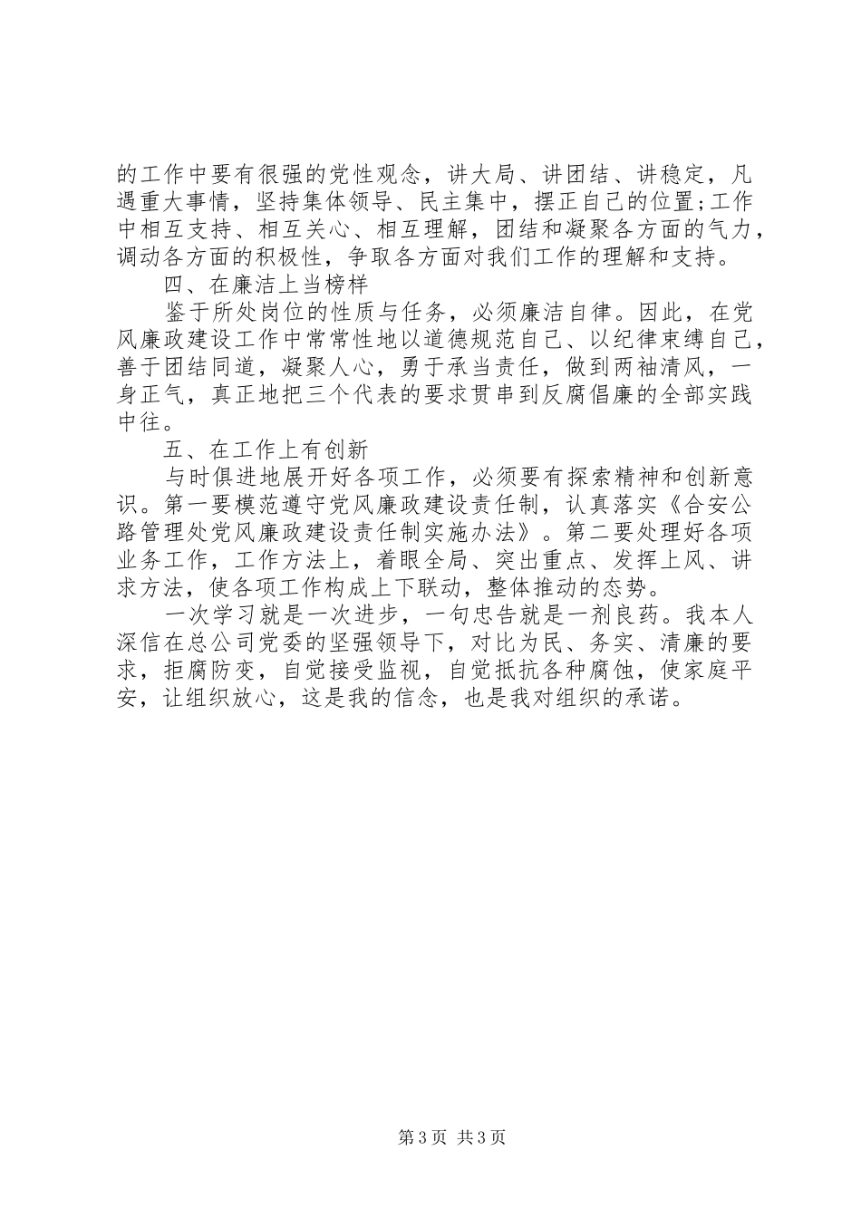 反腐警示教活动心得体会_第3页