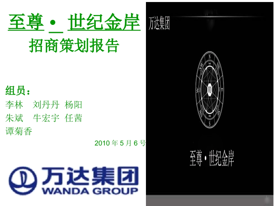 写字楼招商策划全案_第1页